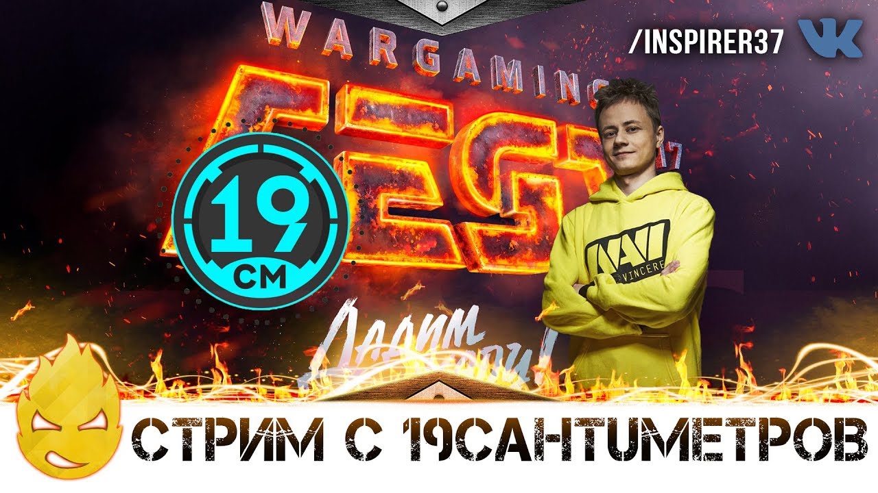 ★ Inspirer & 19CaHTuMeTPoB ★ Поговорим о WG Fest ★