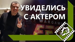 Превью: КАК ВСТРЕТИЛИСЬ С АКТЕРОМ / ИДЕАЛЬНЫЙ СТРИМ / ДЖОВ ПРИГЛАШАЛ НА &quot;ТУСОВКУ&quot;