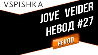 Превью: Vspishka, Jove, veider и рандом (МАТ случается!)