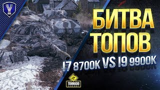 Превью: Битва ТОПов в РАЗНЫХ ИГРАХ / i7 8700k vs i9 9900k