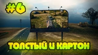 Превью: Толстый and Картон &quot;Комментаторы&quot; #6