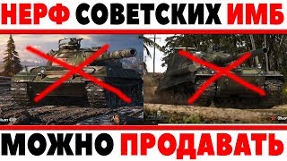 Превью: WG НЕРФЯТ ТАНКИ СССР! ГЛАВНАЯ ИМБА WOT БУДЕТ ЗАНЕРФЛЕНА! ОБЪЕКТ 268 ВАРИАНТ 4 НЕРФ World of Tanks