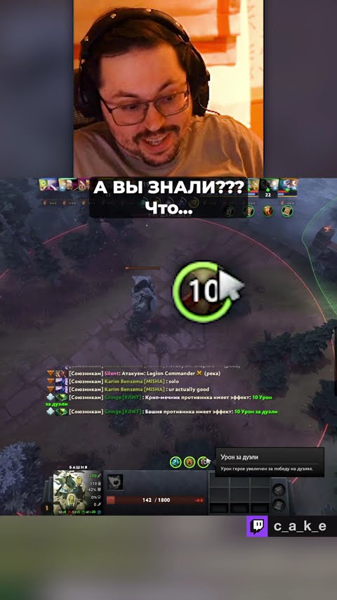 Превью: А ВЫ ЗНАЛИ??? 😳 Что... ТАК МОЖНО?! / Кекс в Доте 2 @CakeStream