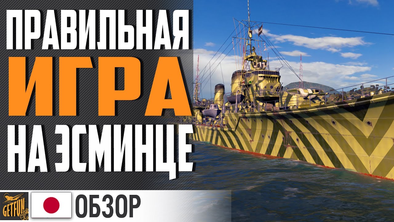 ПОКАЗАТЕЛЬНЫЙ БОЙ ЭСМИНЦА SHIMAKAZE ⚓ World of Warships