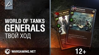 Превью: World of Tanks Generals. Записывайтесь на Закрытый Бета-тест