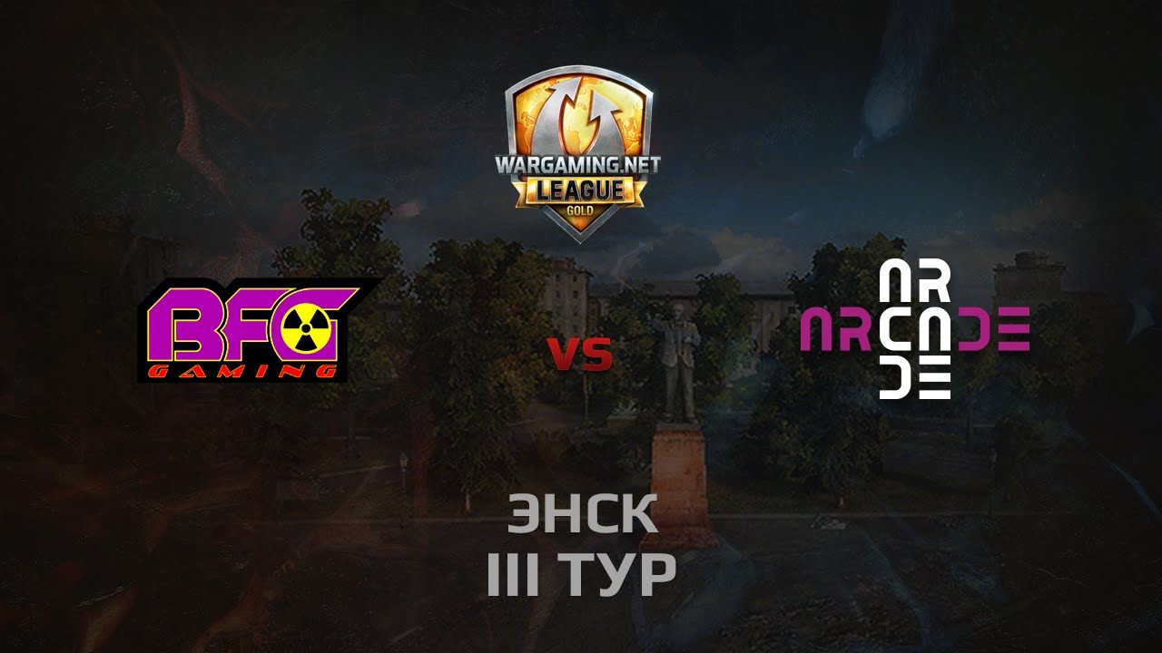 WGL GS BFG vs ARC 2 Season 2014 Round 3 Бой 1 Энск