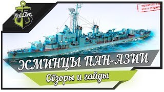 Превью: Мнение про китайские эсминцы ★