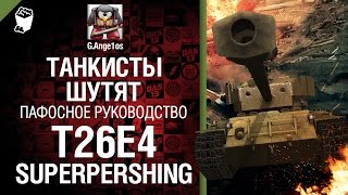 Превью: Средний танк T26E4 SuperPershing - пафосное рукоVODство от G.Ange1os [World of Tanks]