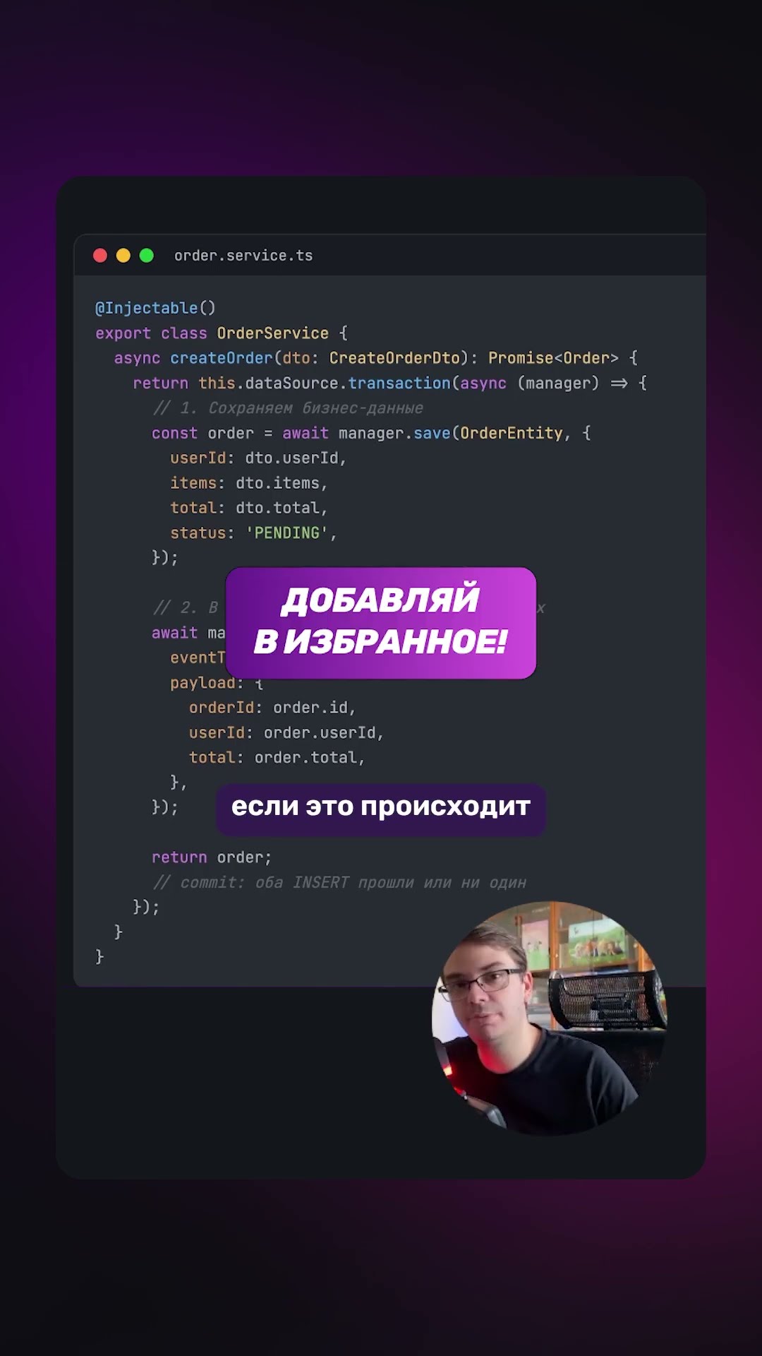 Превью: 📤 Outbox Pattern: пример кода для собеседования!