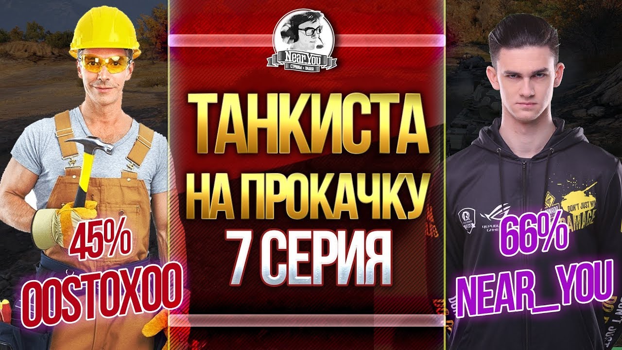 [7 серия] ТАНКИСТА НА ПРОКАЧКУ - ПОСЛЕДНИЙ СТРИМ с ooStoxoo!