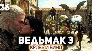 Превью: Финал. Хорошая концовка и плохая ⚔️ Ведьмак 3: Дикая Охота [PC 2022] #36