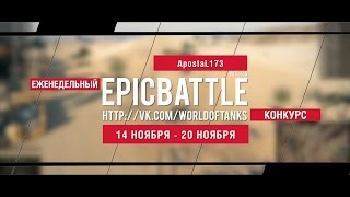 Превью: Еженедельный конкурс Epic Battle - 14.11.16-20.11.16 (ApostaL173 / МТ-25)