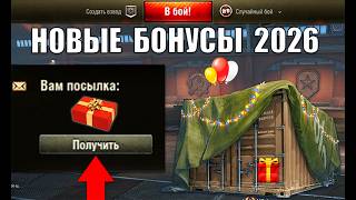 Превью: Радость Игрокам! 3т Бон и Главные Награды 2026! БП, Орбита и Новости Мира Танков!