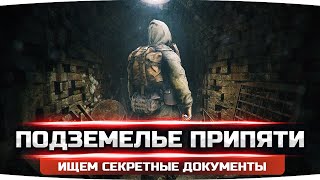 Превью: ИССЛЕДУЕМ ПУТЕПРОВОД ПРИПЯТЬ-1 ● Секретные Документы ● STALKER RP #26