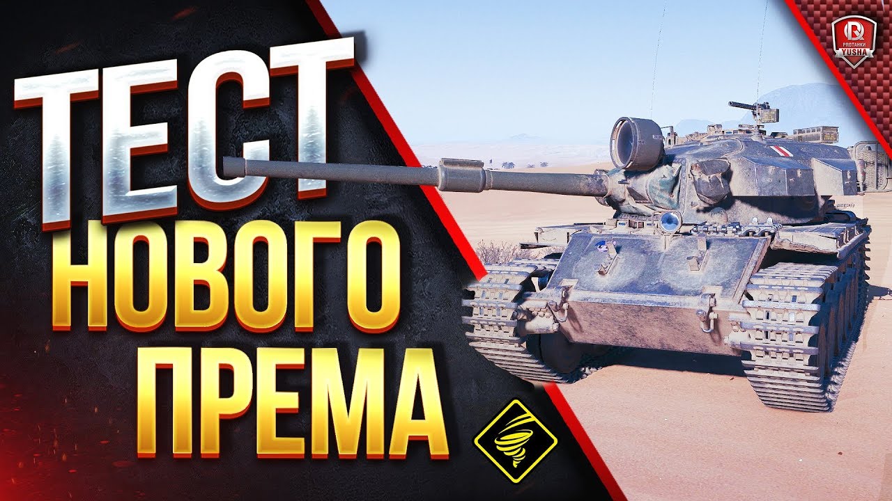 Мастер Каждый Бой ● Тест Нового Према Centurion Mk.5/1 RAAC