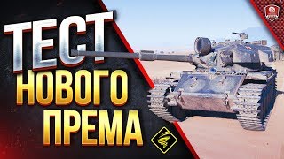 Превью: Мастер Каждый Бой ● Тест Нового Према Centurion Mk.5/1 RAAC