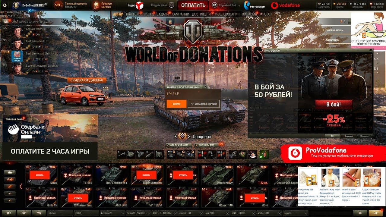 Страшное будущее Танков - World of Donations