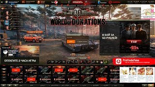 Превью: Страшное будущее Танков - World of Donations