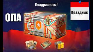 Превью: Боны и Контейнеры все в Награду на Праздник! Радость игрокам на ДР в Мире Танков!