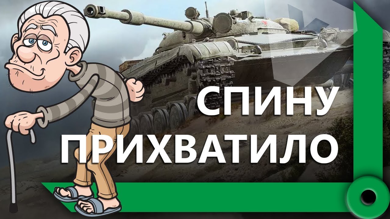 КОРМОВЧАНЕ ПОТЕЮТ / МАКС ТОП-ЛТВОД / СТРАЙК ПРАВДУ РУБИТ / WORLD OF TANKS