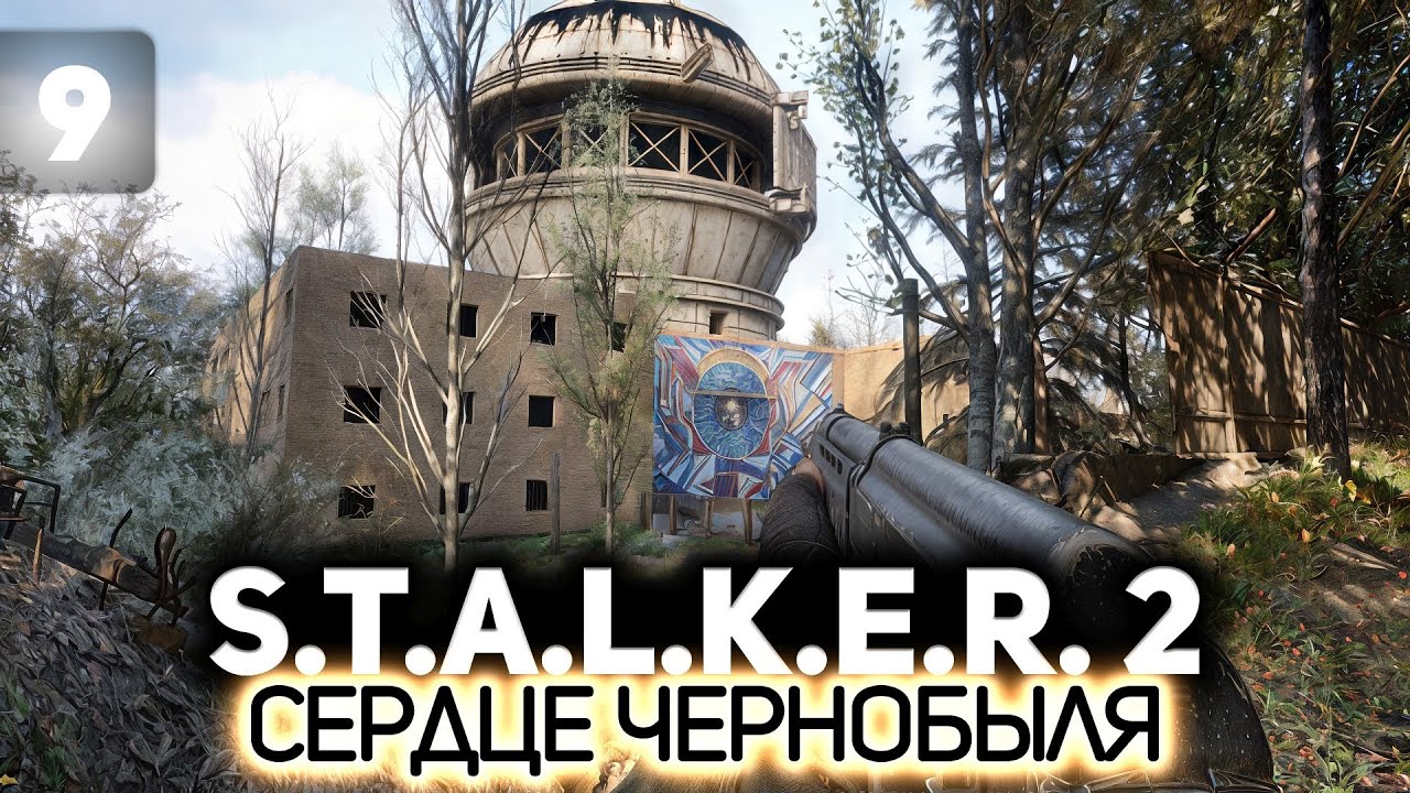 Поступил в НИИЧАЗ ☢️ S.T.A.L.K.E.R. 2: Heart of Chornobyl [PC 2024] #9