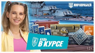 Превью: Празднование Дня ВМФ | Рыбный четверг | Новые Блицы