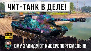 Превью: Этому игроку позавидовали даже киберспортсмены! Вынос сервера, рекорд на Об. 268 в World of Tanks!