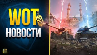 Превью: Не Трать Голду и Боны - WoT Это Новости