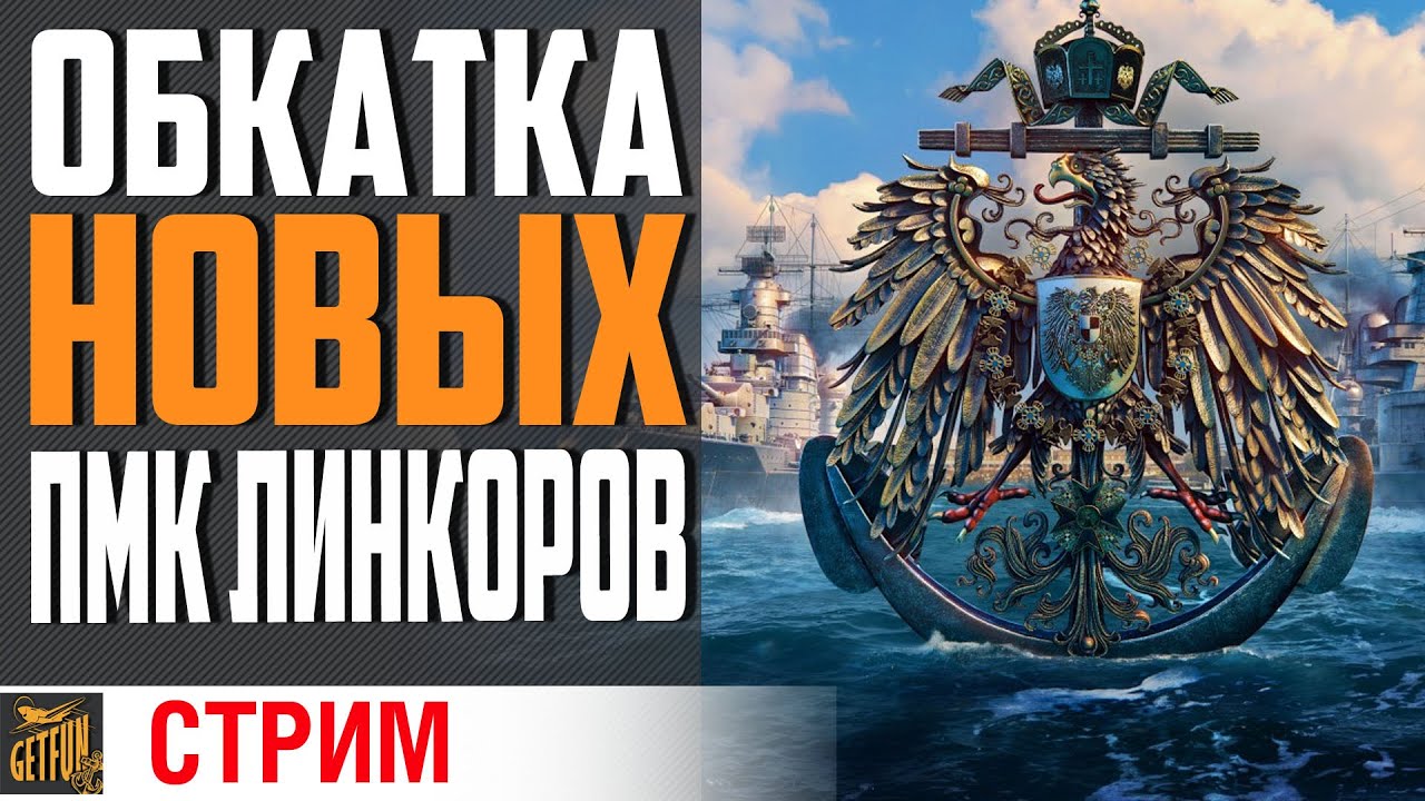 НА ЧТО СПОСОБНЫ НОВЫЕ ЛИНКОРЫ?⚓ World of Warships