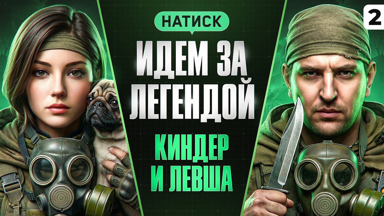 Превью: КИНДЕР — ПУТЬ К ЛЕГЕНДЕ. Серия 2