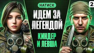 Превью: КИНДЕР — ПУТЬ К ЛЕГЕНДЕ. Серия 2