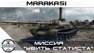 Превью: Миссия убить статиста World of Tanks - как же он нагнул