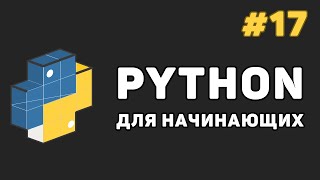 Превью: Уроки Python с нуля / #17 – Основы ООП. Создание класса и объекта