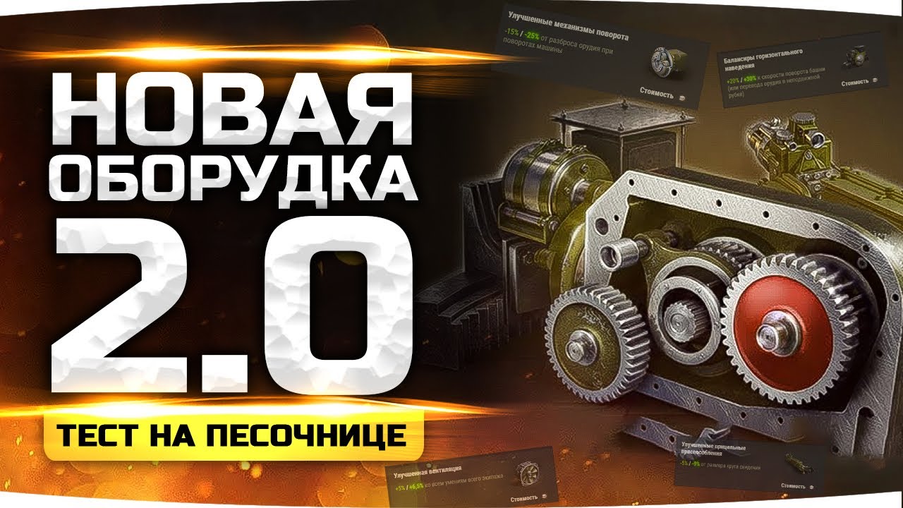 WG МОЛОДЦЫ!— Смотрим Новое Оборудование 2.0 ● Как Вам? ● Тест-Сервер «Песочница»