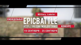 Превью: Еженедельный конкурс Epic Battle - 19.09.16-25.09.16 (Military_Lobster / M24 Chaffee)