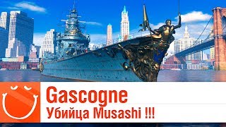 Превью: Gascogne убийца Musashi - обзор - ⚓
