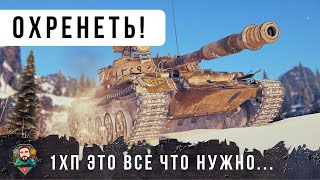 Превью: 1 ХП ЭТО ВСЕ ЧТО ЕМУ НУЖНО ЧТОБЫ УБИТЬ ВСЮ КОМАНДУ НА ОБ. 140... ЖЕСТЬ WOT