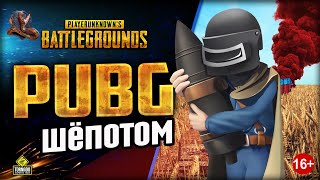 Превью: PUBG Шепотом / Дуо / 3 Лицо / Не Танки