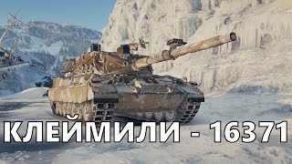 Превью: МЕНЯ КЛЕЙМИЛИ💜Lion - 16371💜УЧУСЬ ИГРАТЬ