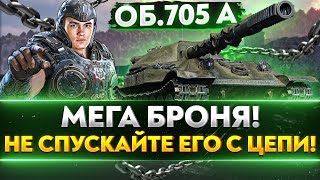 Превью: Объект 705А - МЕГА БРОНЯ! НЕ СПУСКАЙТЕ ЕГО С ЦЕПИ!