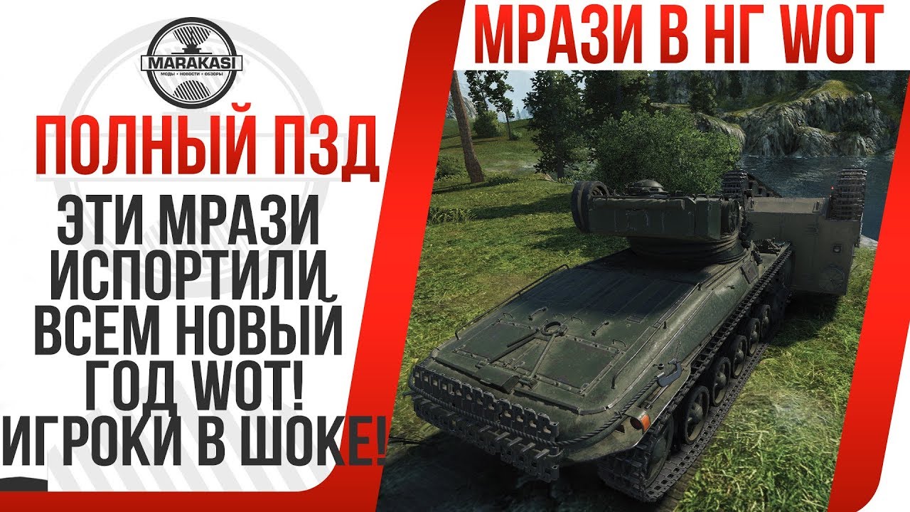 ЭТИ МРАЗИ ИСПОРТИЛИ ВСЕМ НОВЫЙ ГОД WOT! ПОСЛЕ ТАКОГО ОБЫЧНЫЕ ИГРОКИ УШЛИ ИЗ