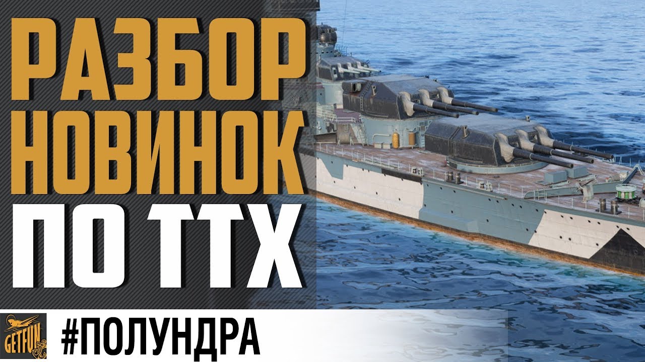 БРИТАНСКИЕ ТЯЖЕЛЫЕ КРЕЙСЕРА. ПРЕДПРОСМОТР ⚓  #ПОЛУНДРА World of Warships