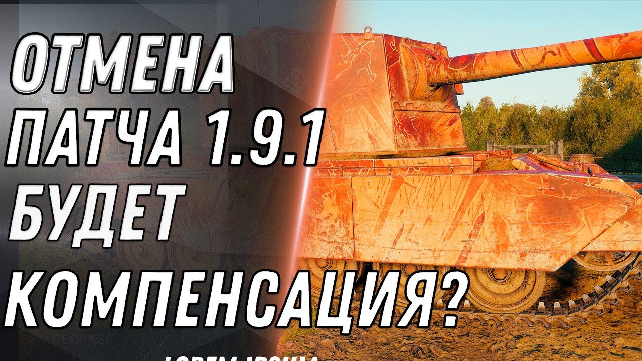 СРОЧНО В АНГАР В ПАТЧЕ 1.9.1 WOT - НОВЫЕ ИМБЫ ЗА БОНЫ И БОНОВЫЙ МАГАЗИН В ВОТ 2020 world of tanks