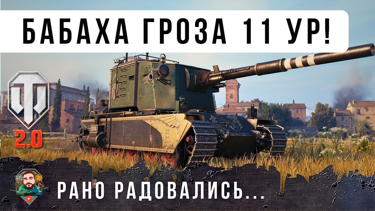 НЕРЕАЛЬНЫЙ УРОН ПРОТИВ НОВЫХ 11 УРОВНЕЙ НА БАБАХЕ! 4005 НАВАЛИВАЕТ НОВЫМ ТАНКАМ WOT 2.0