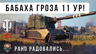 Превью: НЕРЕАЛЬНЫЙ УРОН ПРОТИВ НОВЫХ 11 УРОВНЕЙ НА БАБАХЕ! 4005 НАВАЛИВАЕТ НОВЫМ ТАНКАМ WOT 2.0