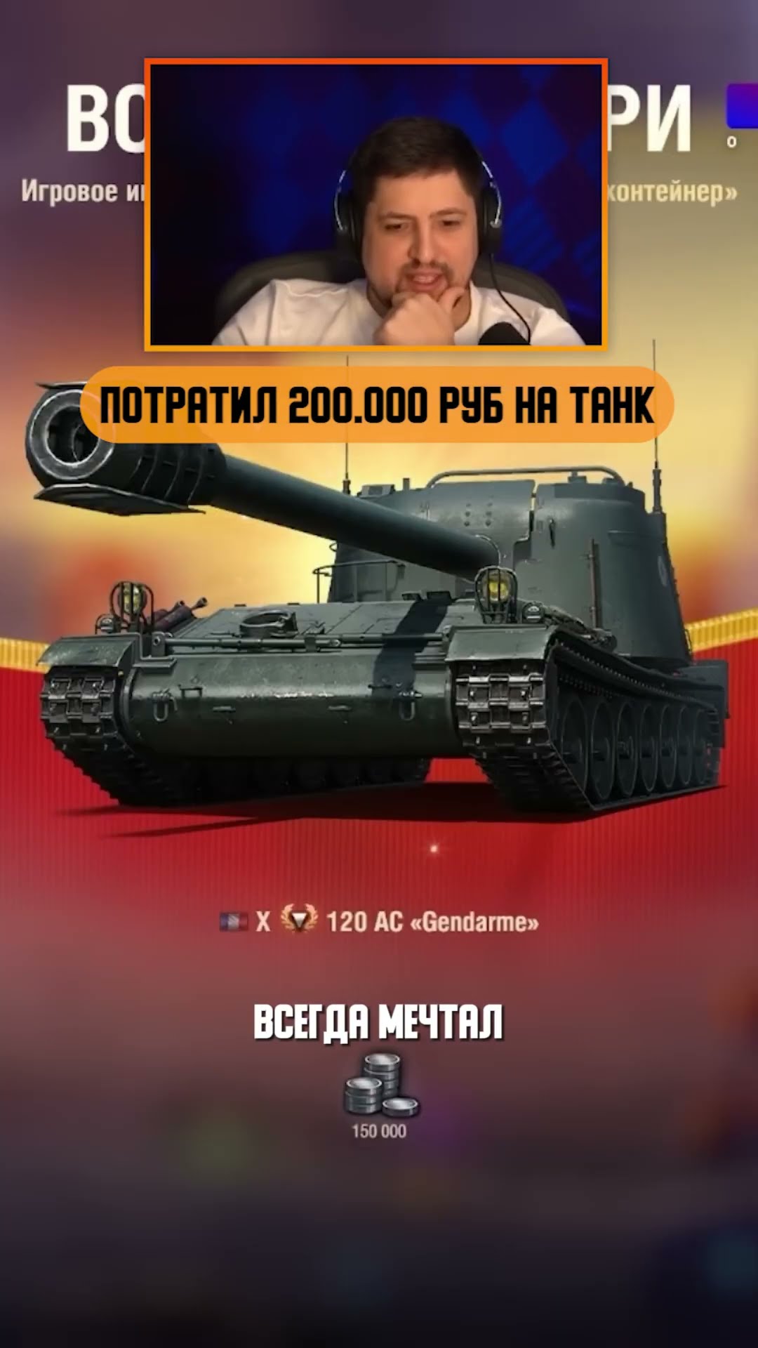 Превью: ПОТРАТИЛ 200 000 РУБЛЕЙ ЧТОБЫ ПОЛУЧИТЬ ТАНК #миртанков #левша #worldoftanks #танк