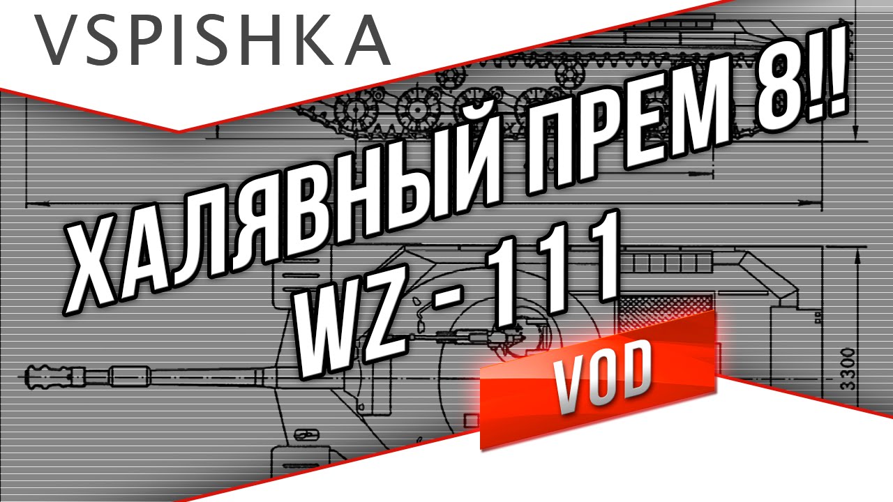 WZ-111 Новогодний Прем - Как получить? Как фармит на Голде? Как танкует?