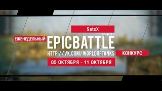 Превью: Еженедельный конкурс Epic Battle - 05.10.15-11.10.15 (SatsX / Leopard 1)