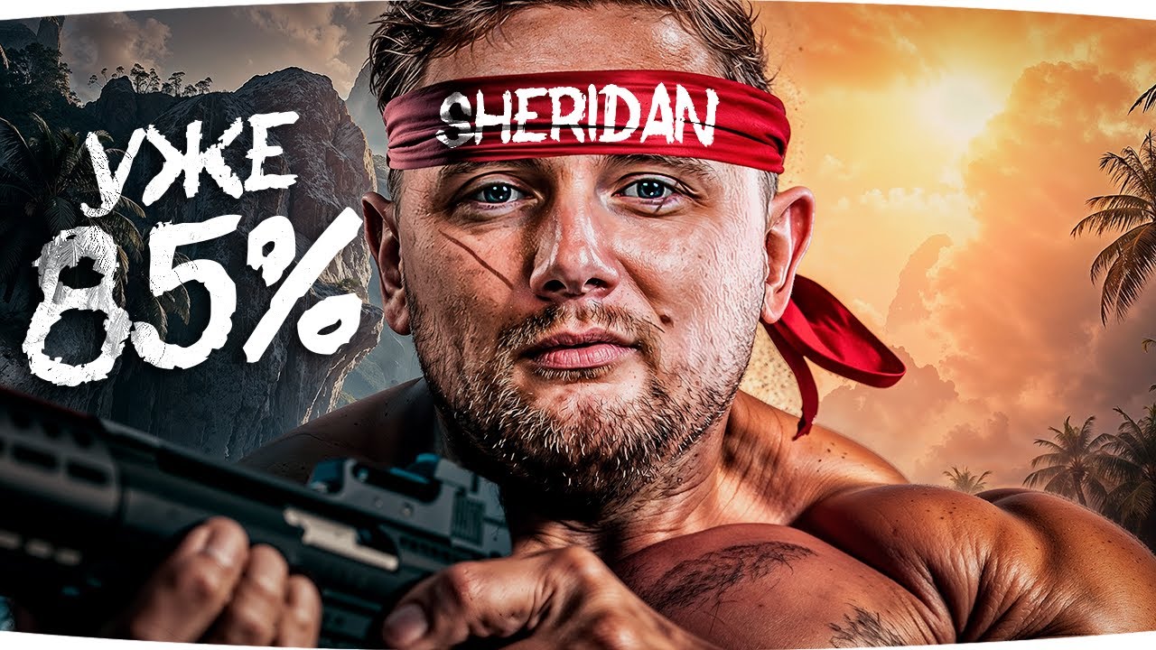 СЕГОДНЯ ЗАДНИЦА БУДЕТ ГОРЕТЬ! — УЖЕ 85% ● Финал 3 Отметок на Sheridan [Серия 6]