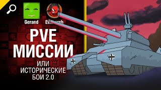 Превью: PVE миссии или исторические бои 2.0 - Нескончаемые танковые идеи №11 [World of Tanks]